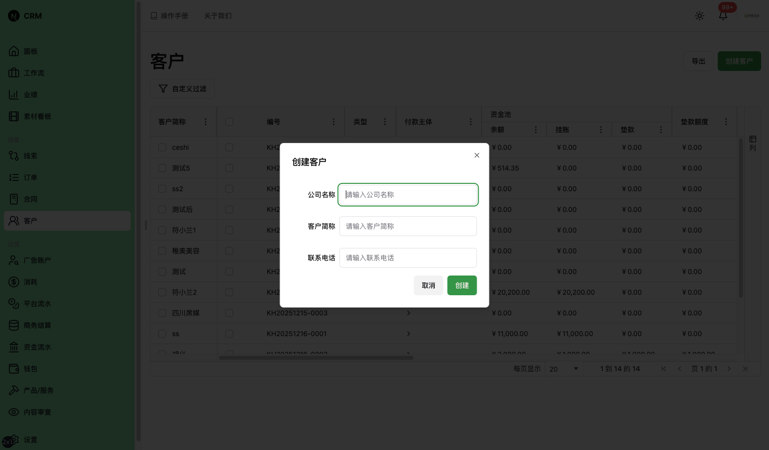创建客户对话框