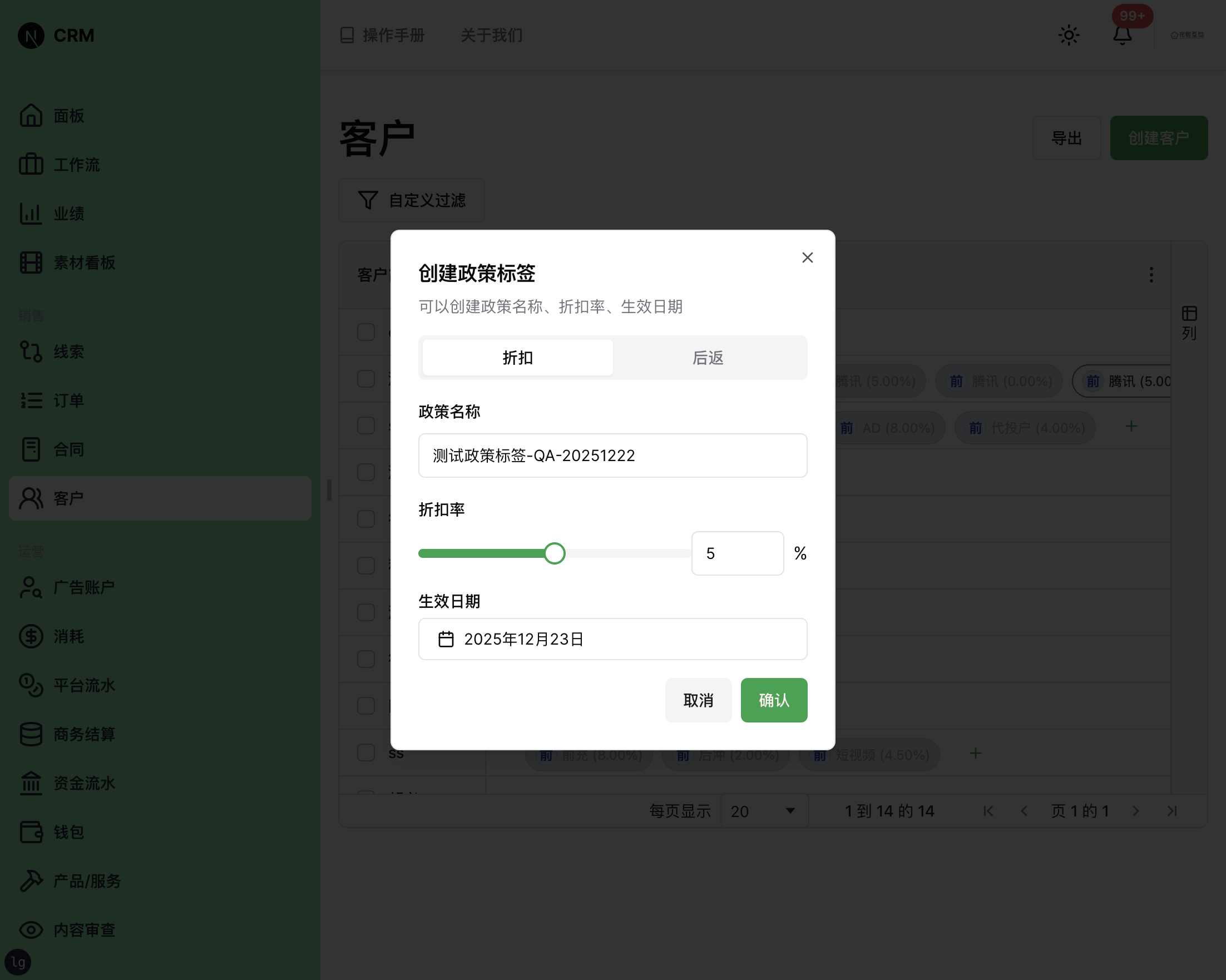 创建政策标签对话框
