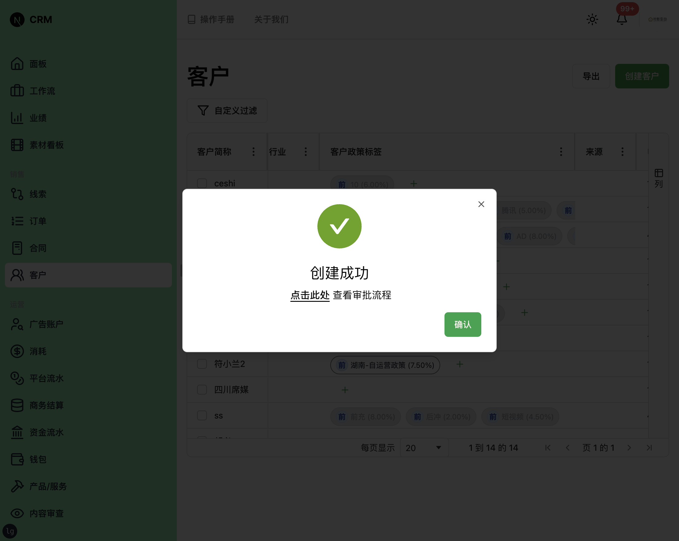 工作流创建成功对话框