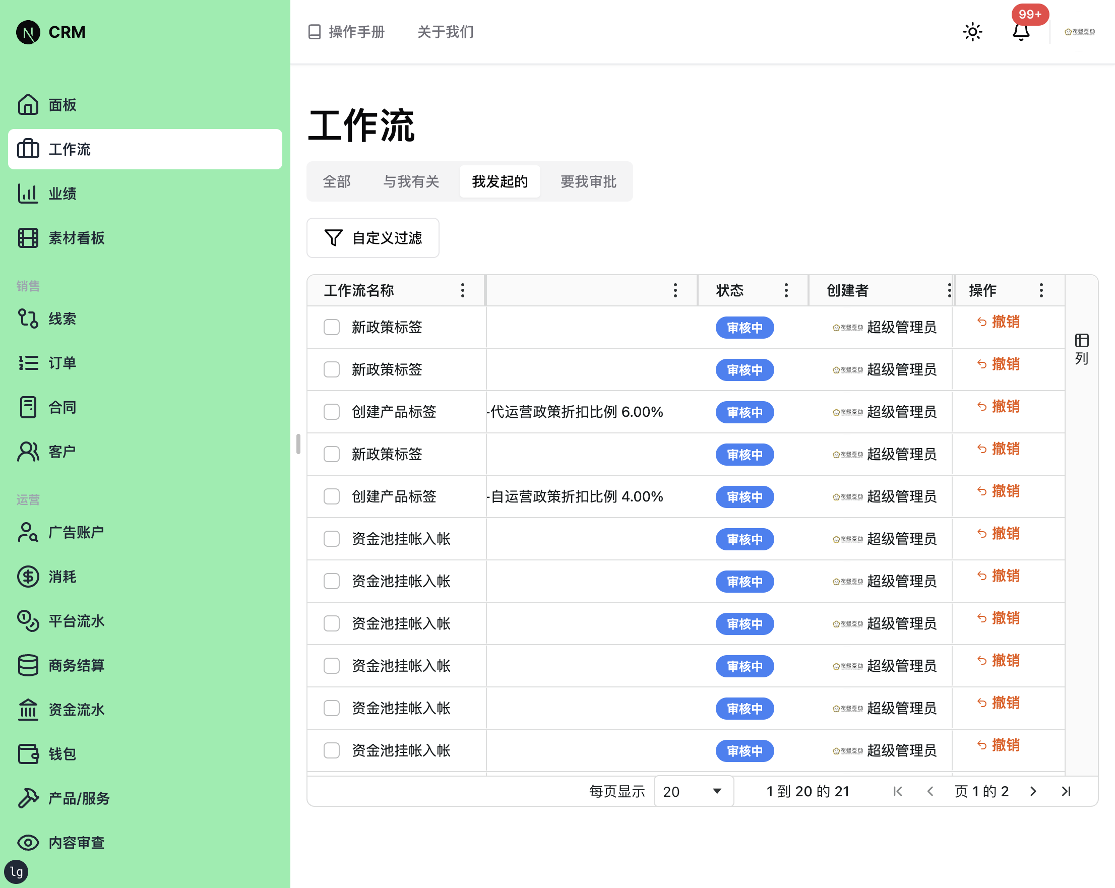 工作流详情列表视图