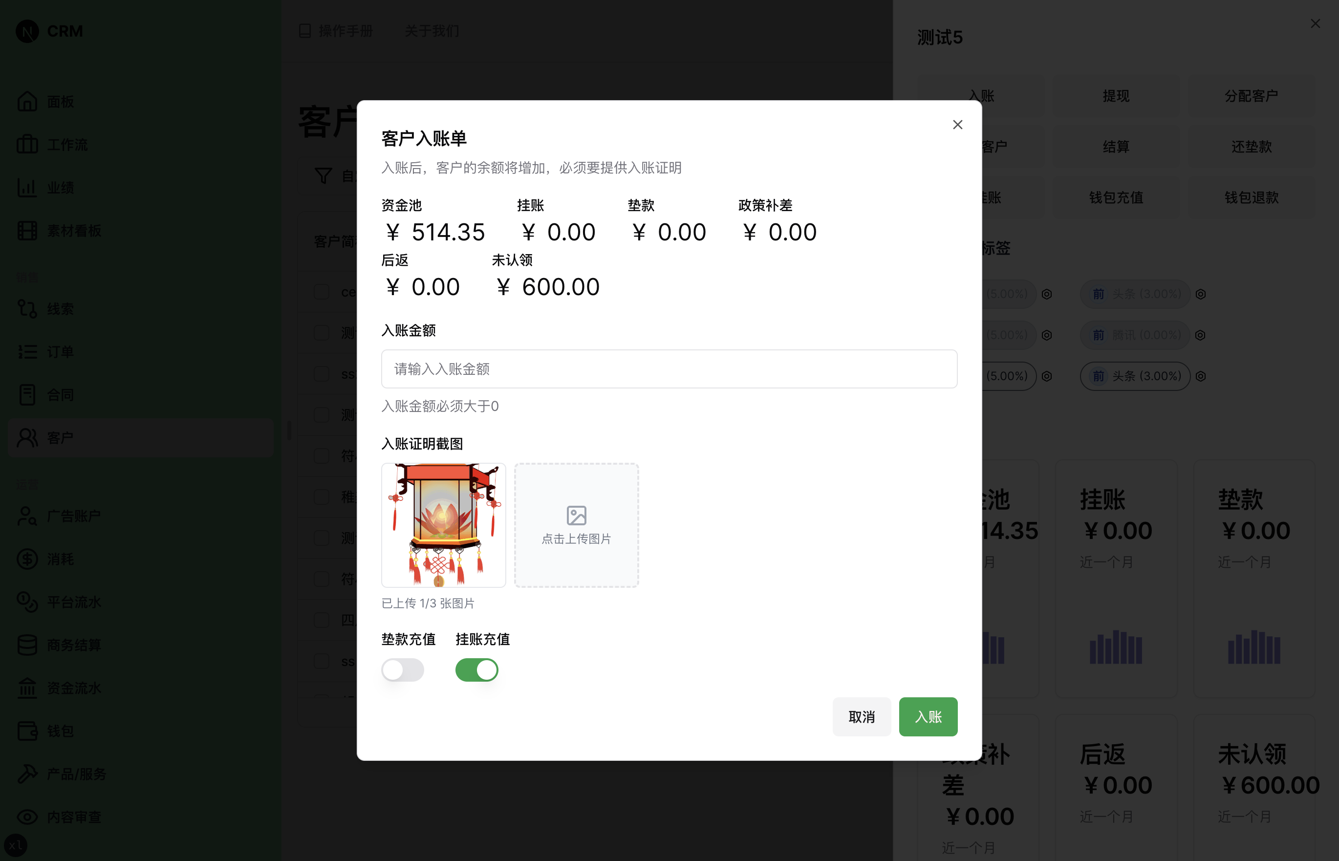 客户入账单弹窗