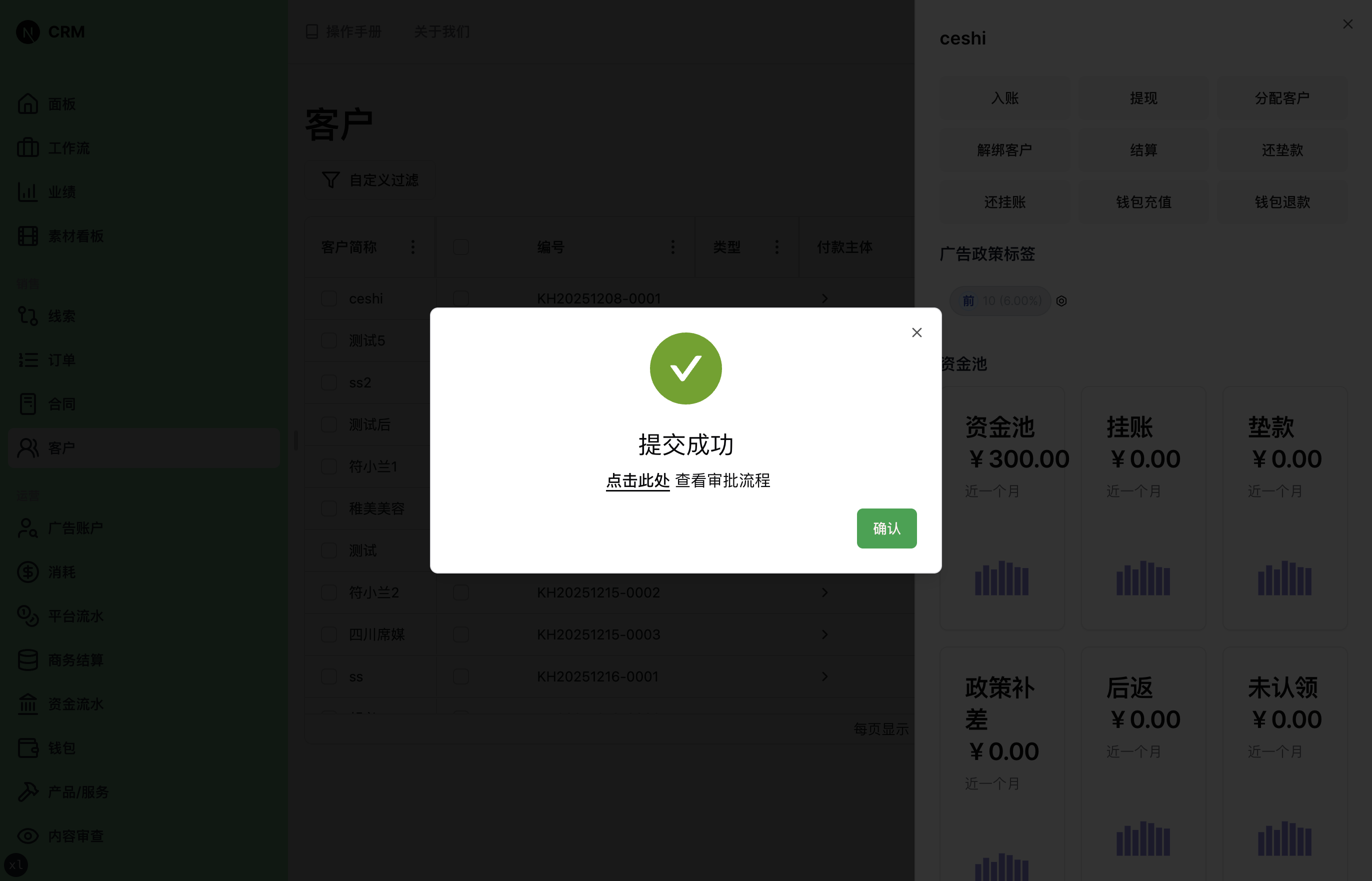 提交成功对话框