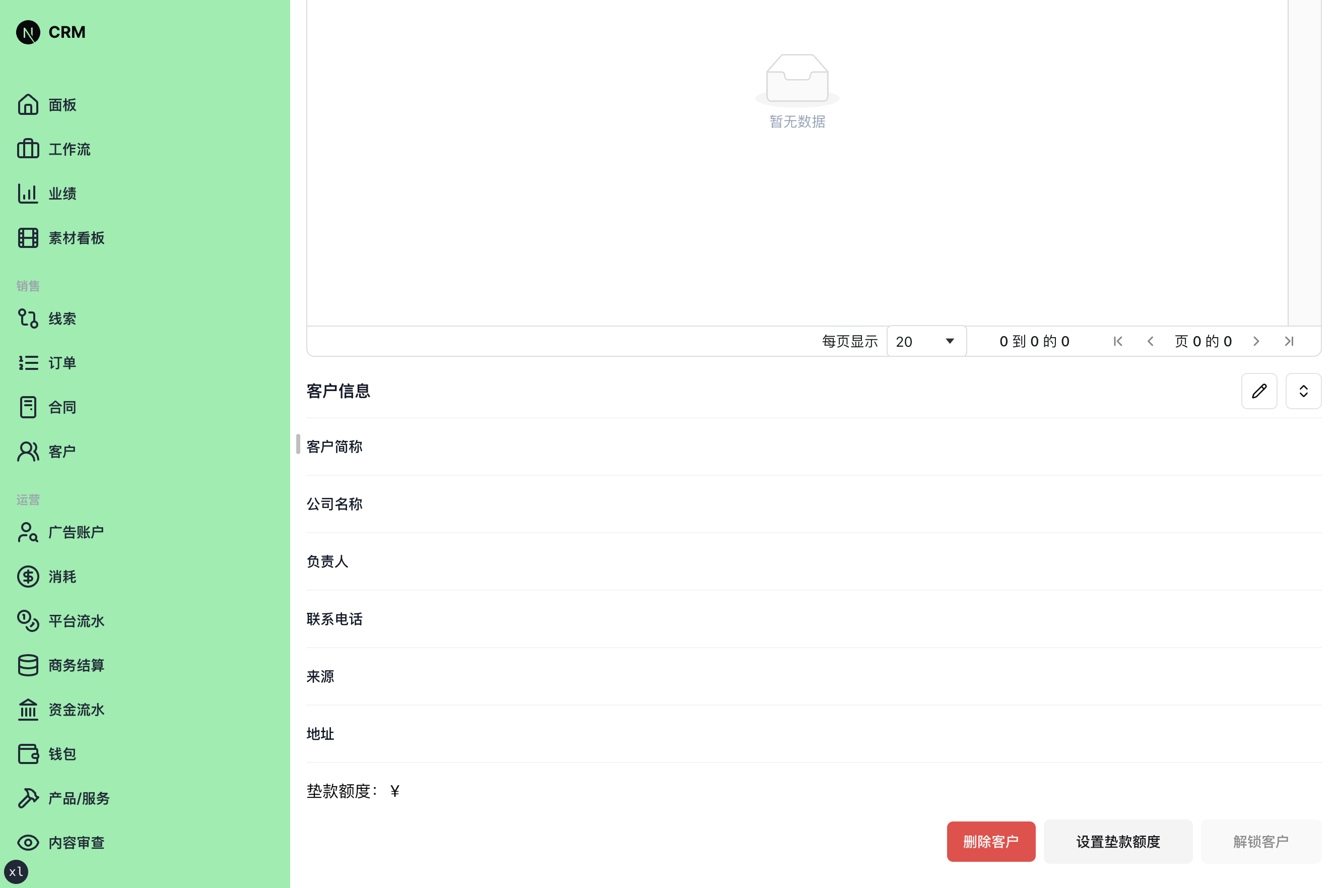 垫款额度对话框