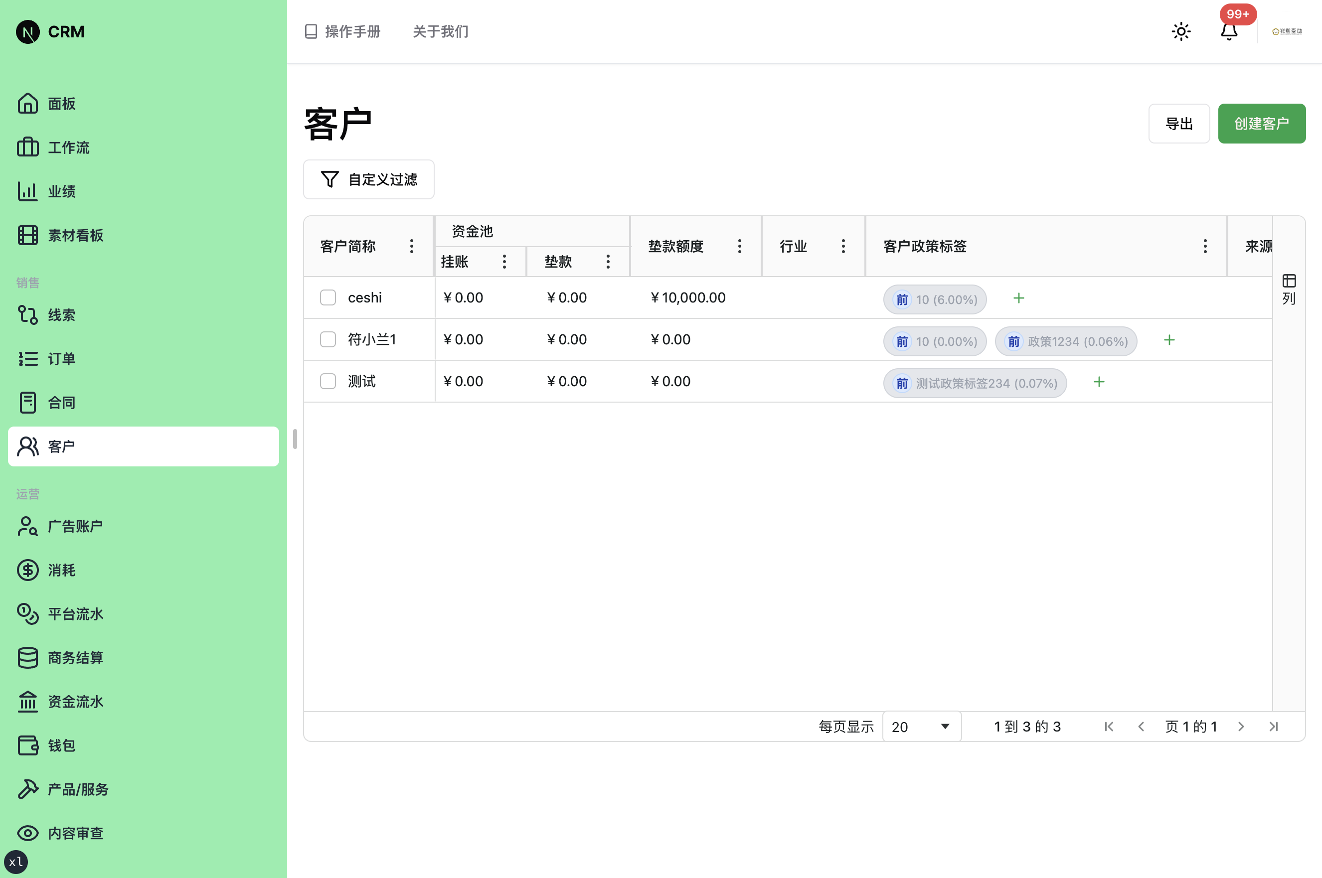 客户详情扩展视图
