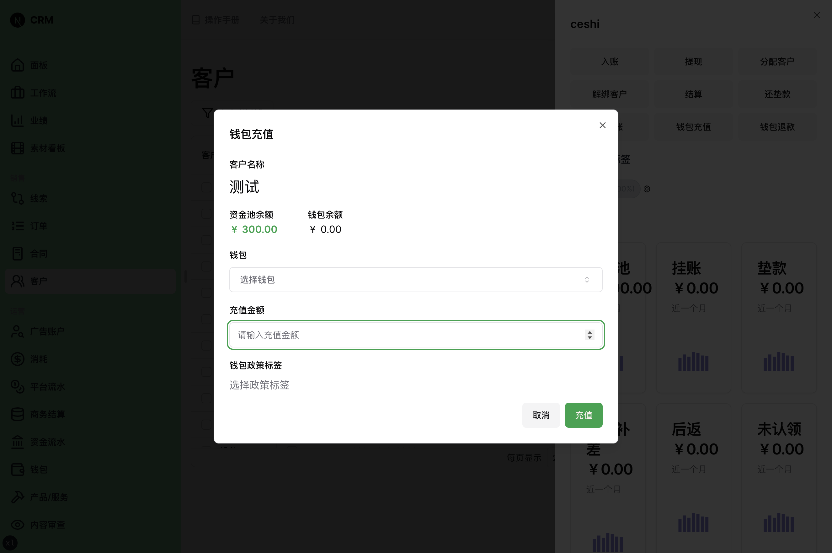 钱包充值对话框