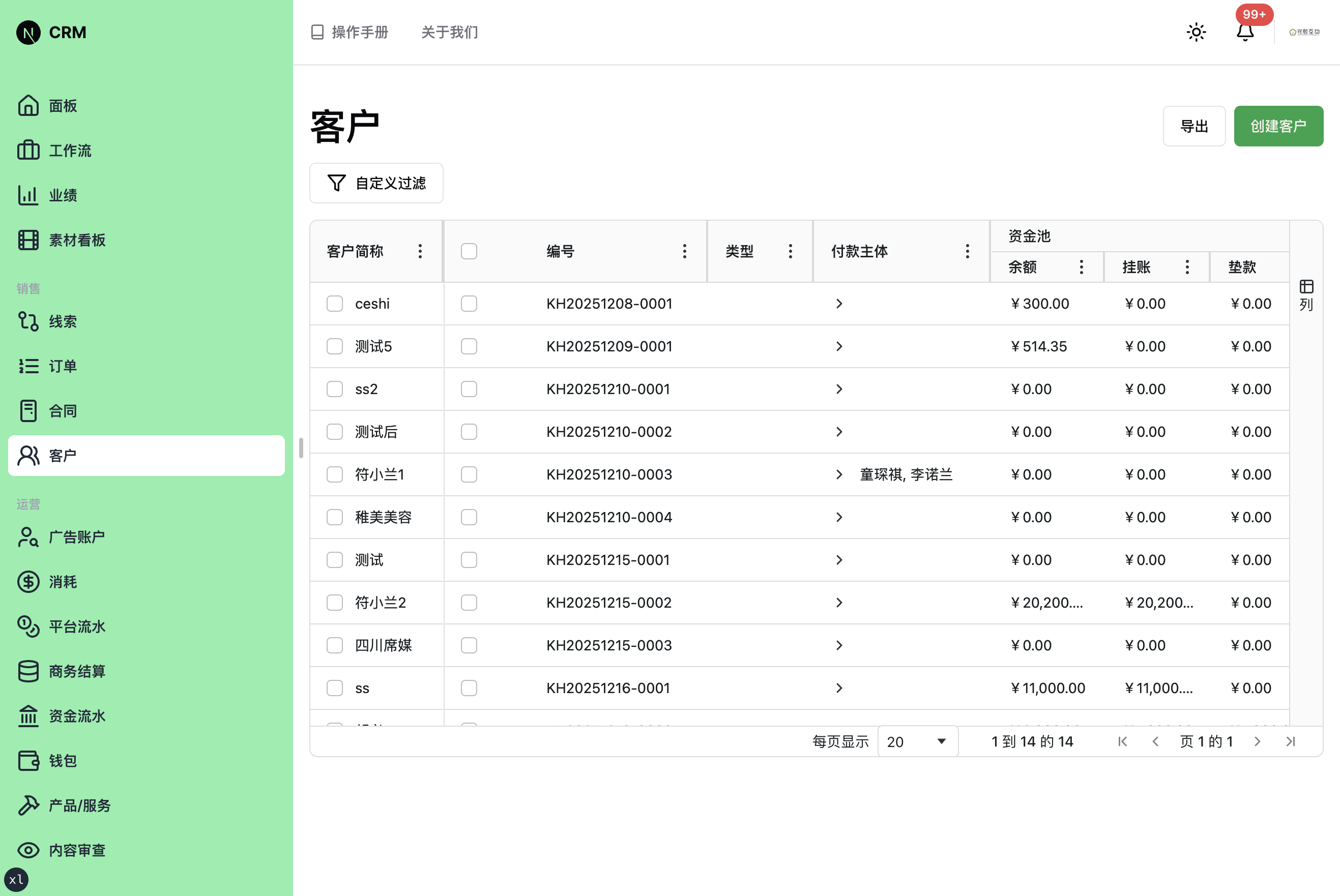 客户列表-测试5