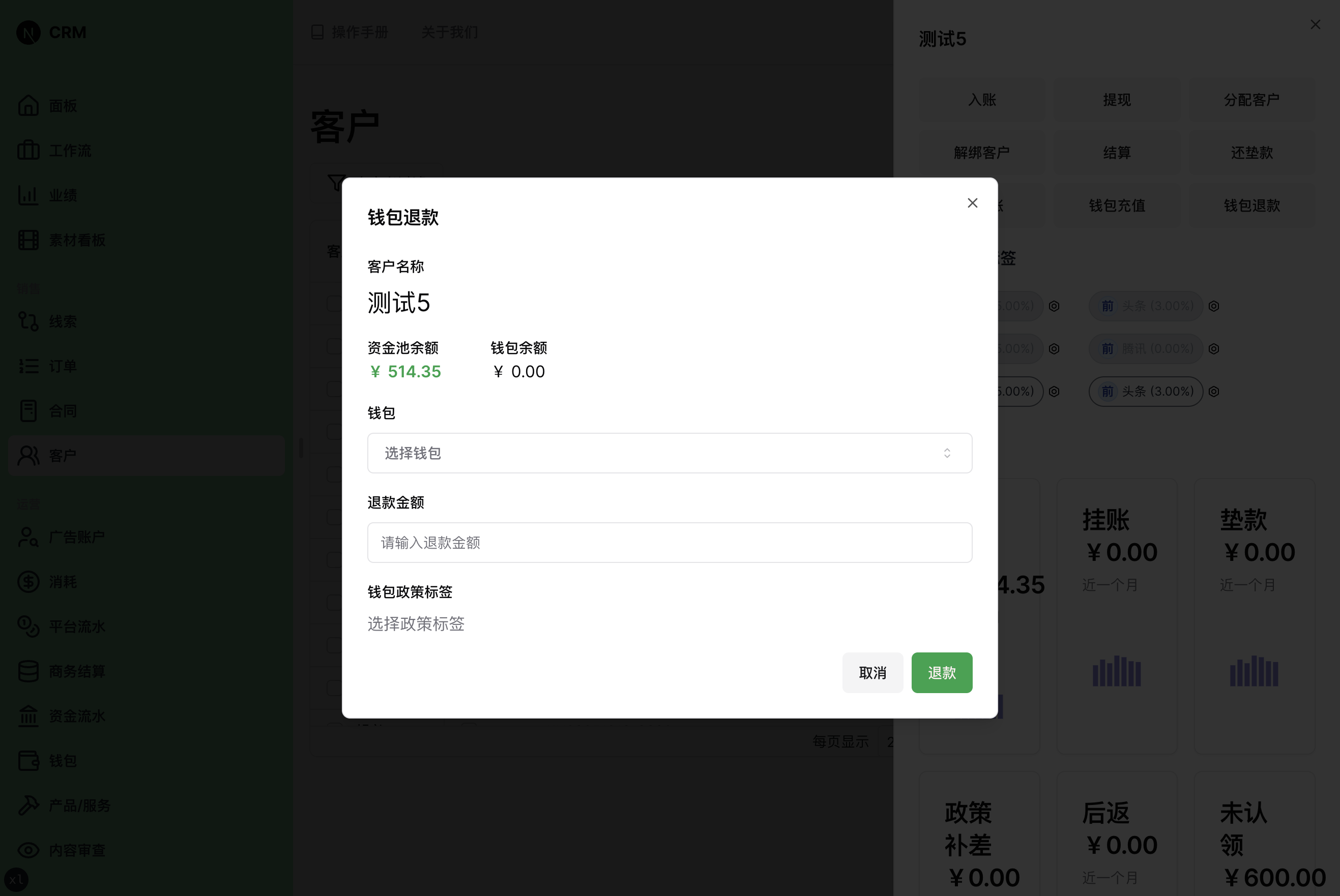 测试5退款对话框
