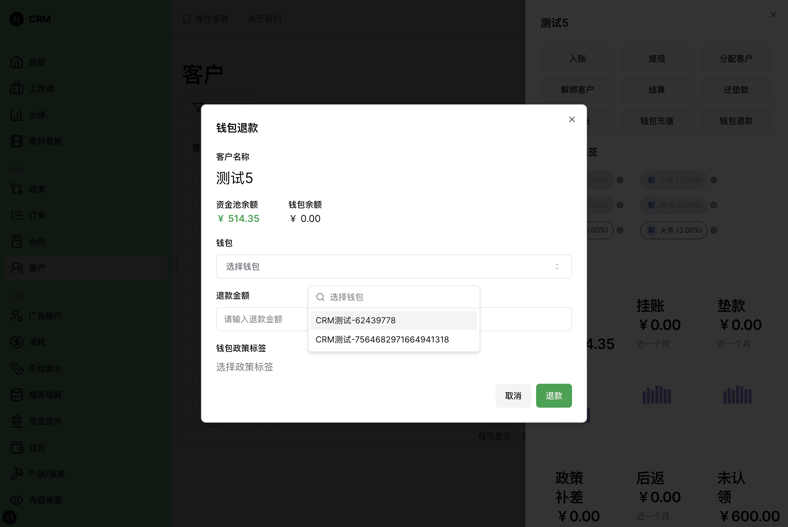 测试5钱包下拉框