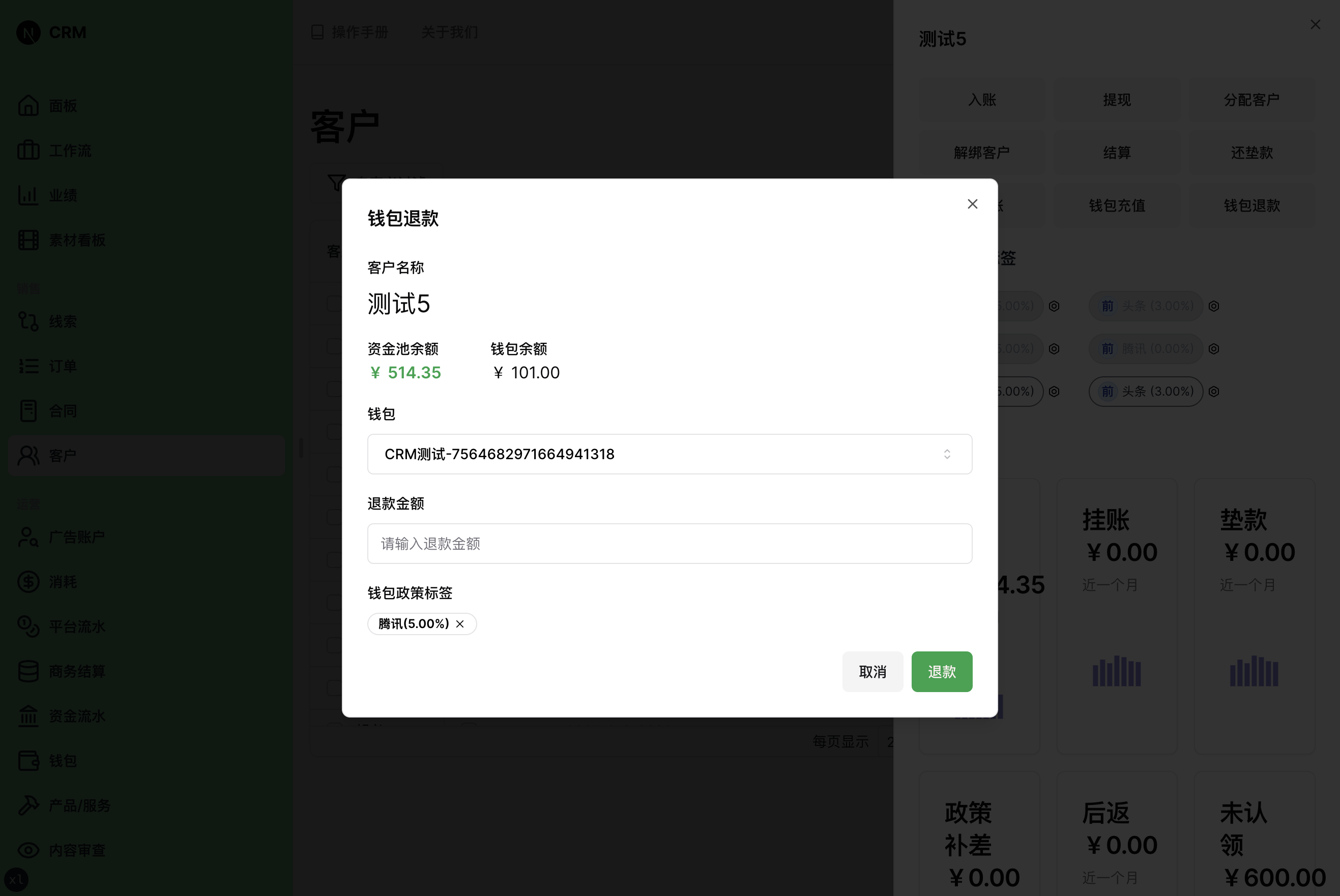 测试5钱包已选择