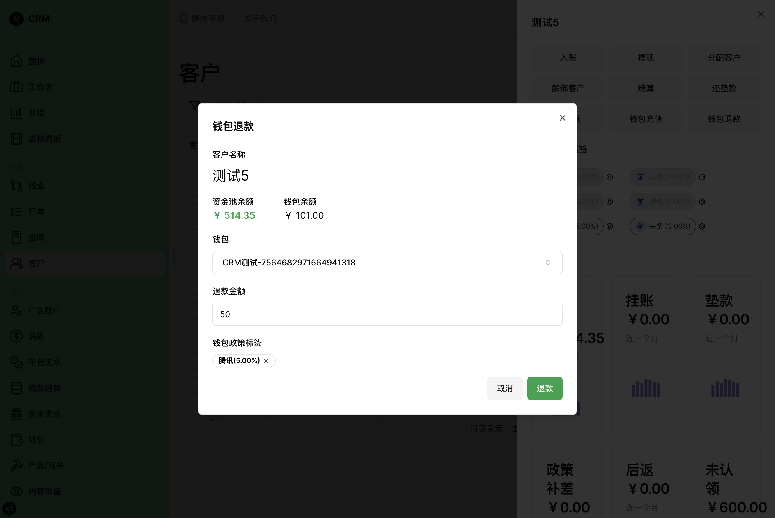 测试5填写退款金额