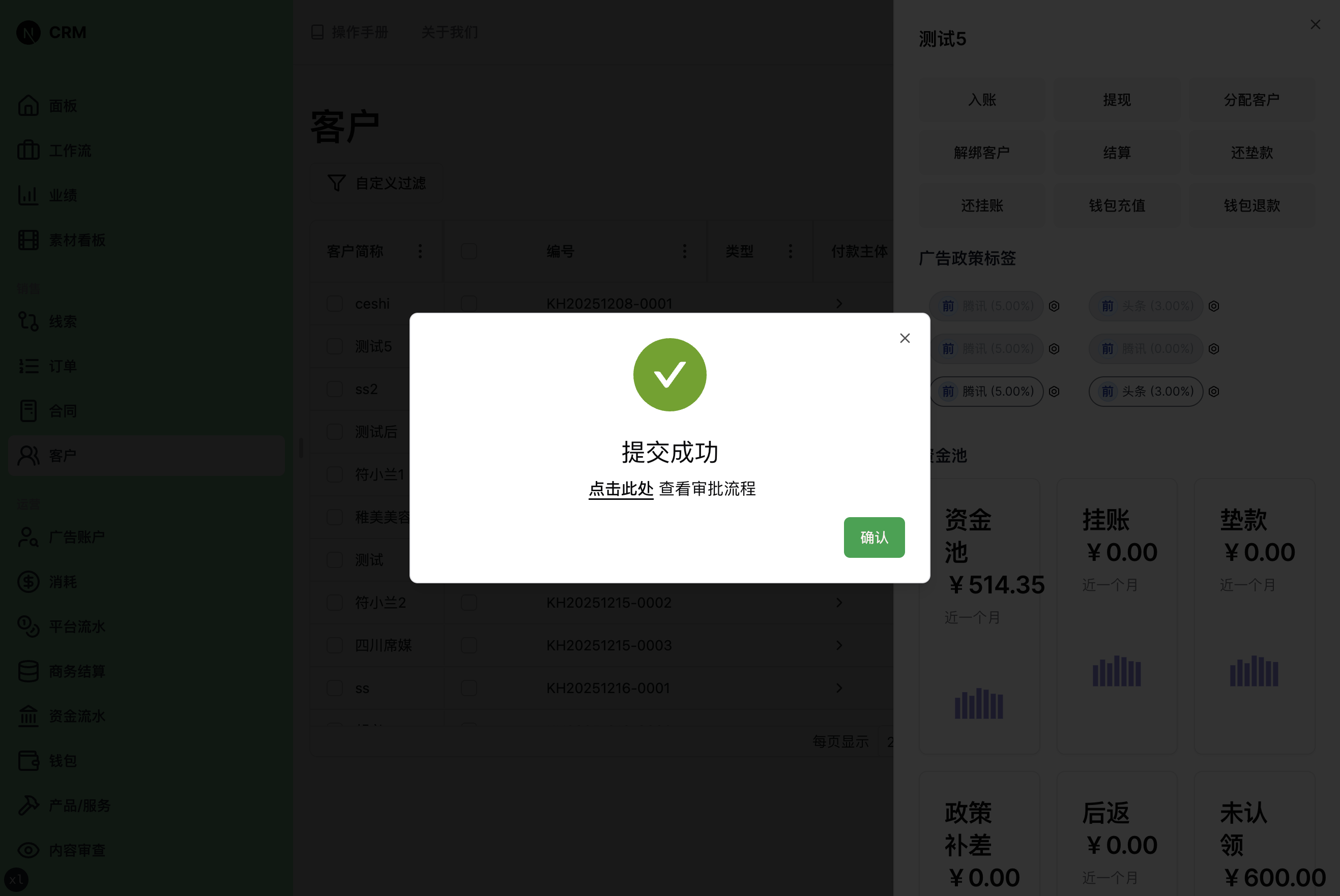 测试5退款提交成功
