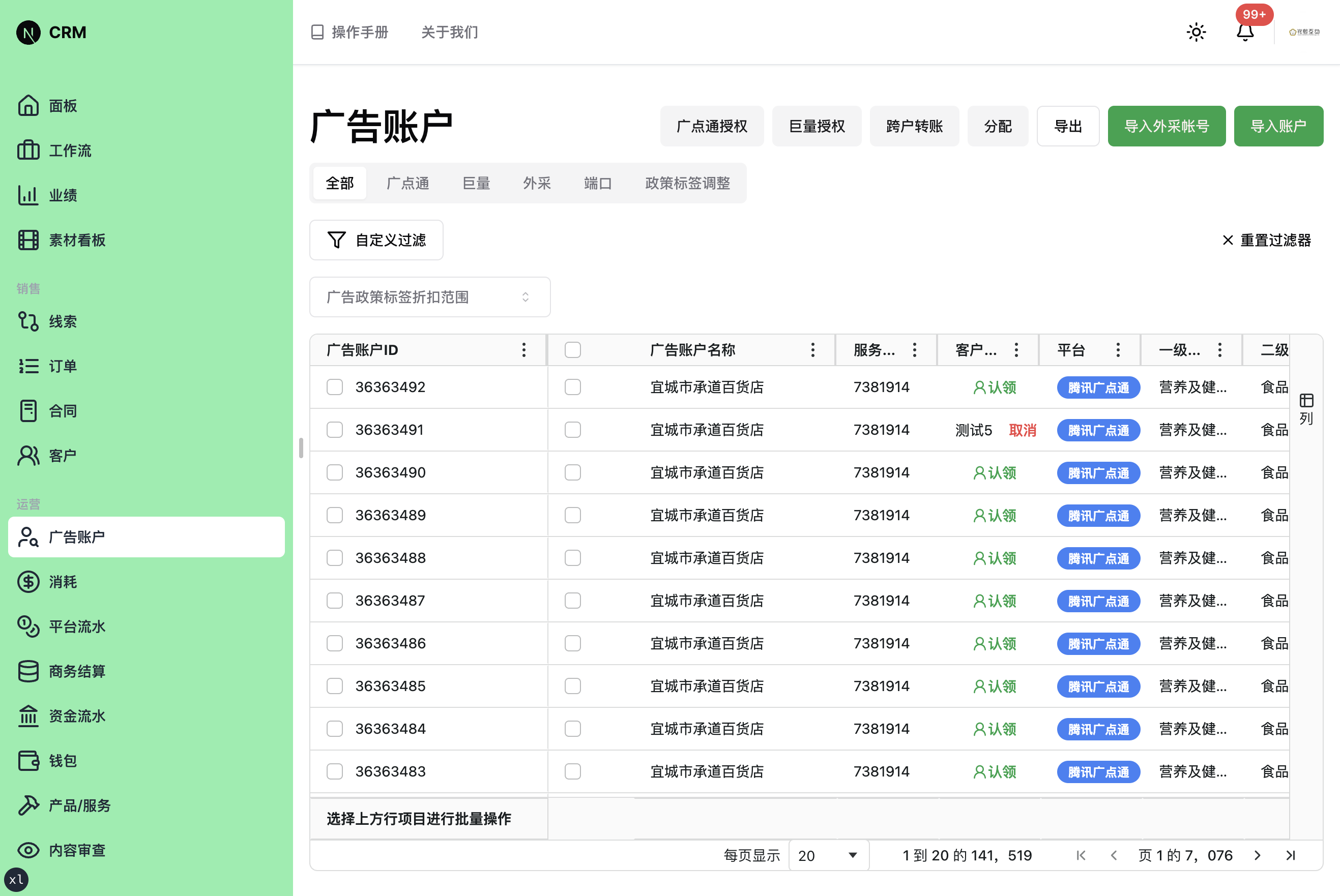 广告账户列表筛选