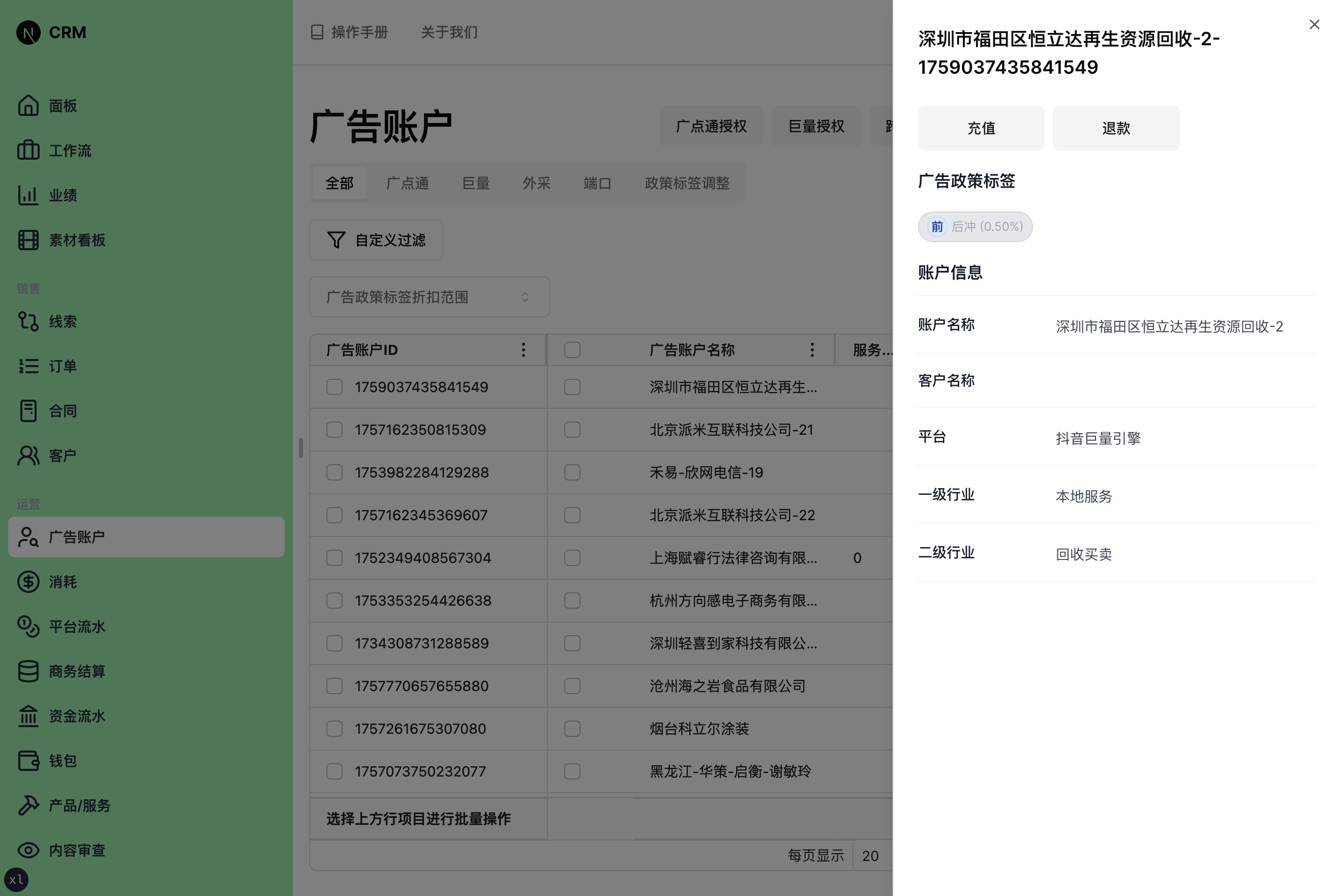 有政策标签的广告账户