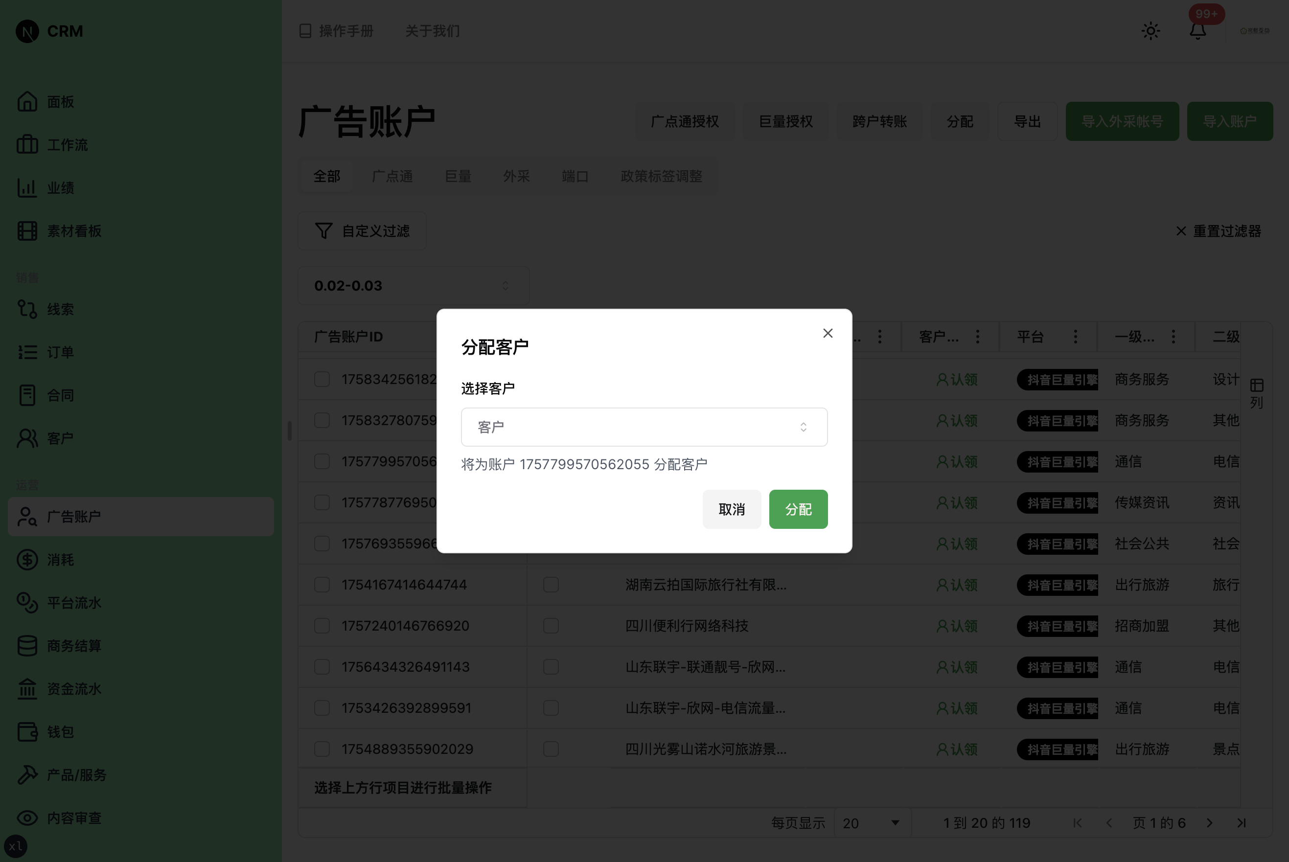 认领客户对话框