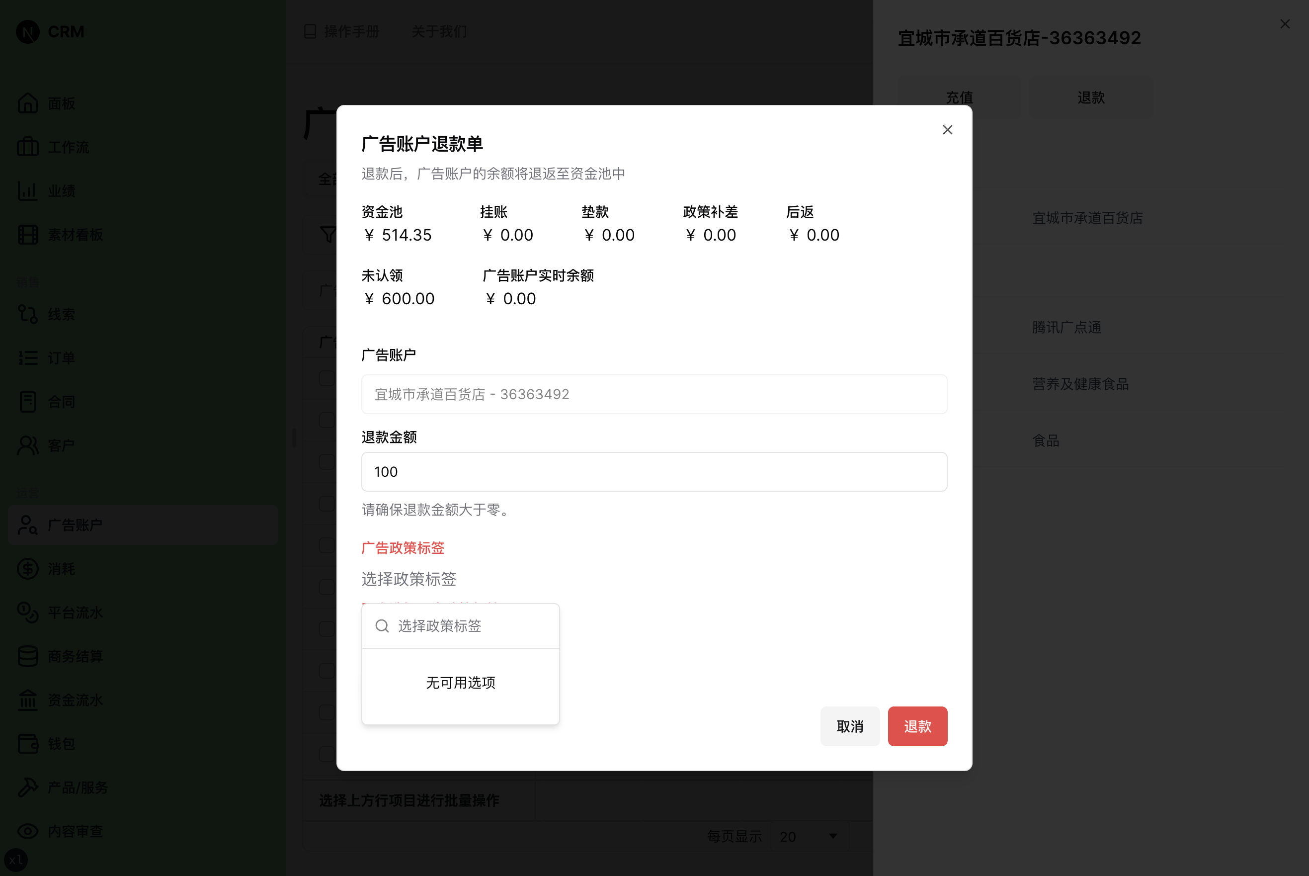 无政策标签下拉