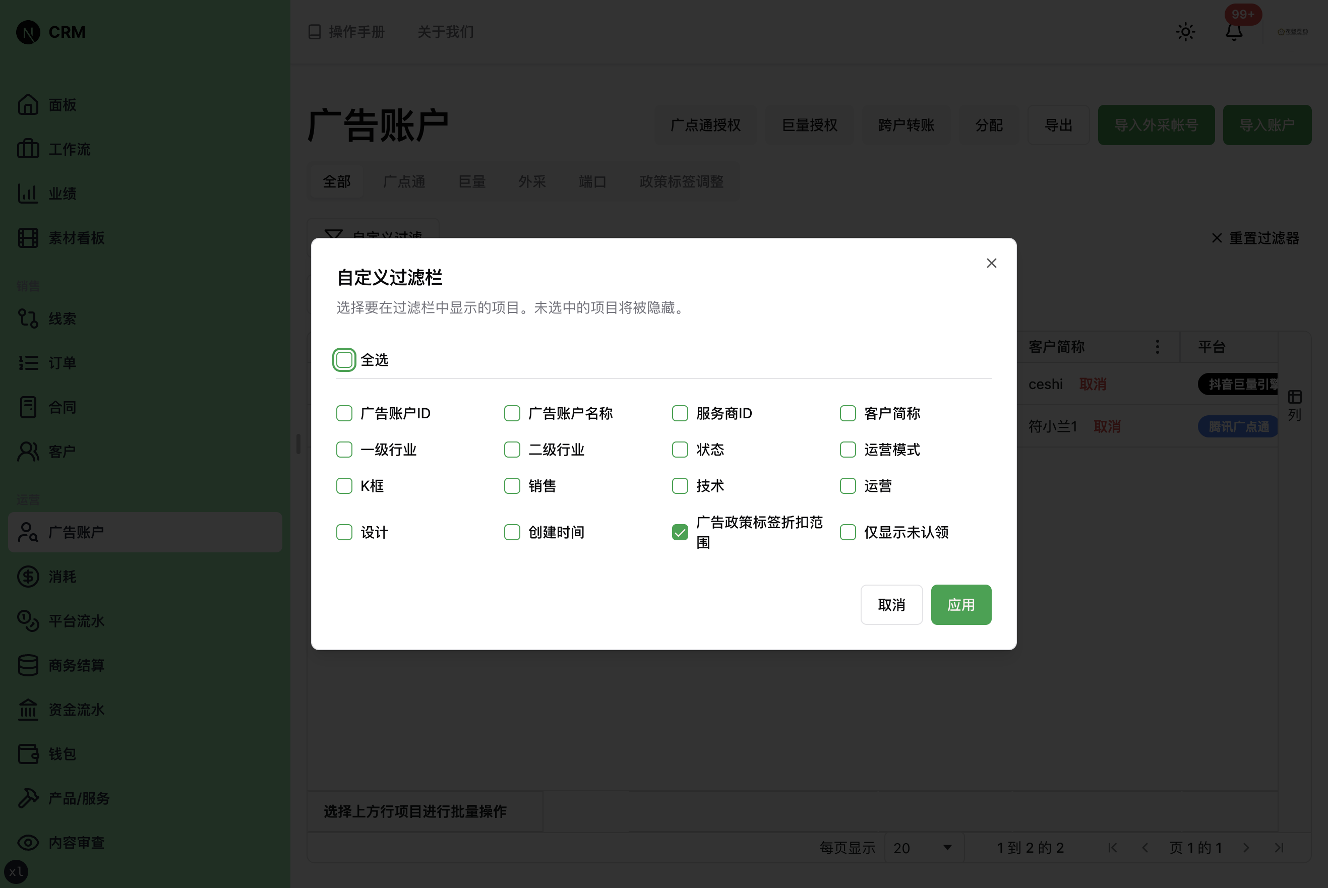 自定义过滤面板