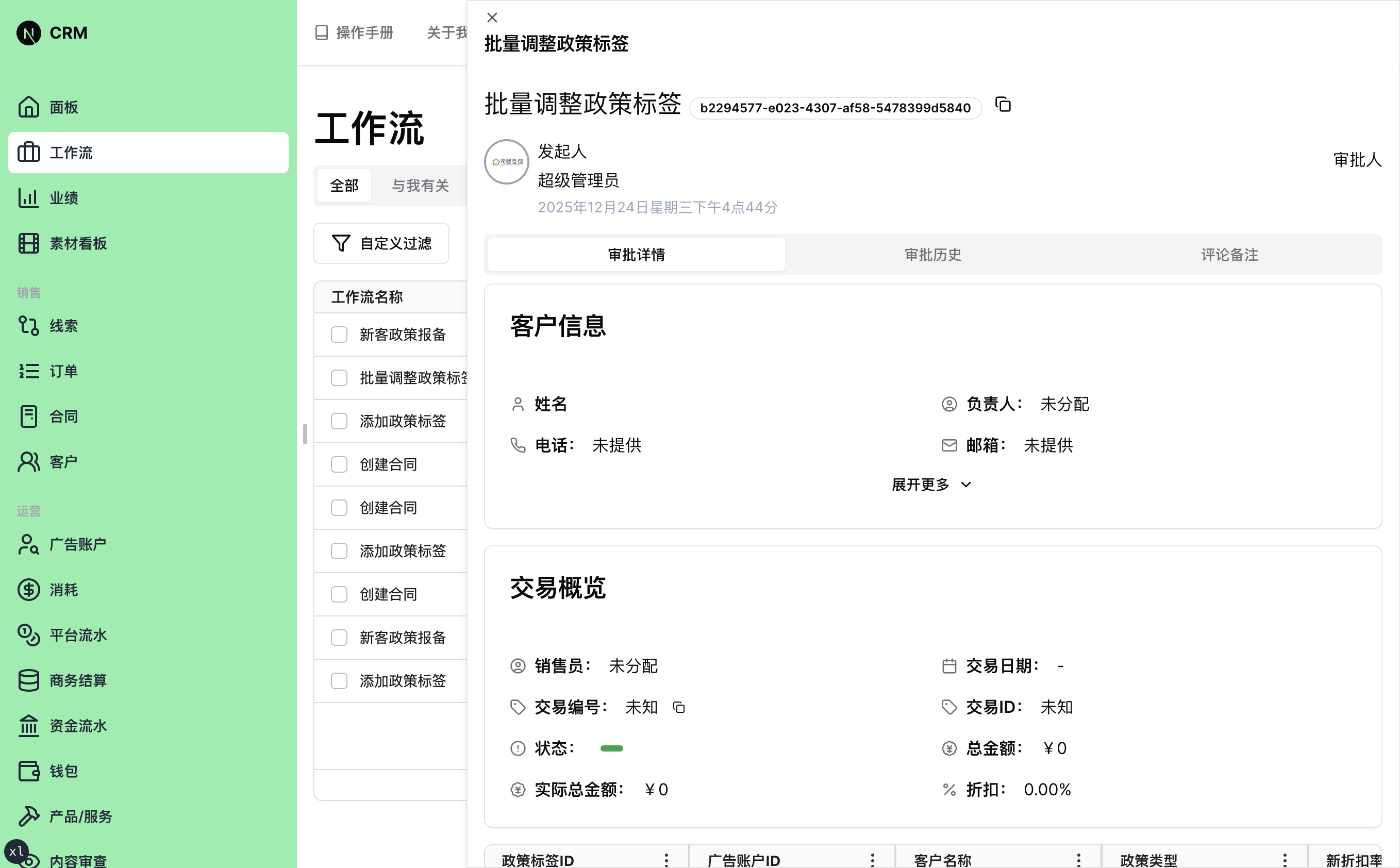 工作流详情-审批详情