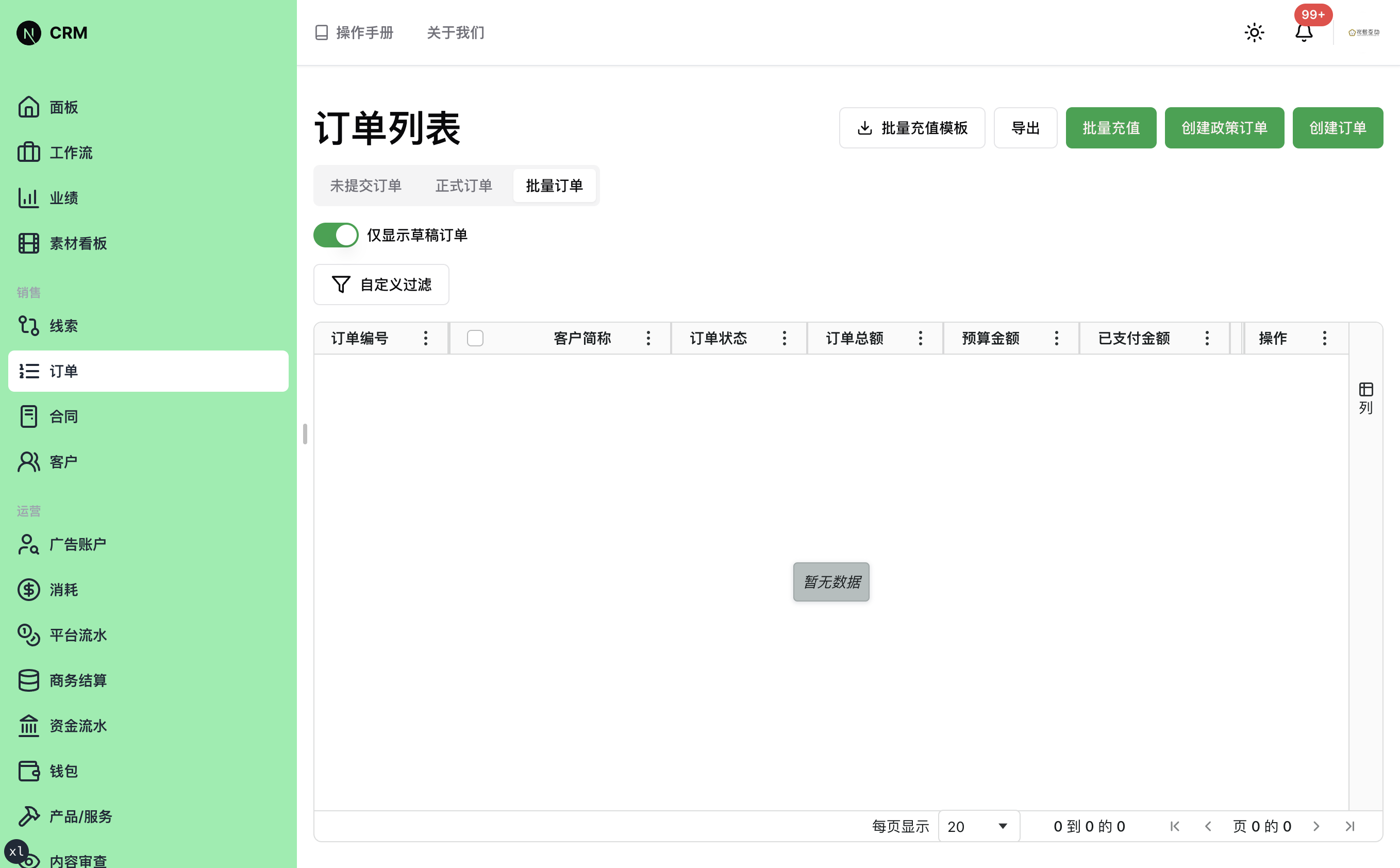 批量订单列表截图