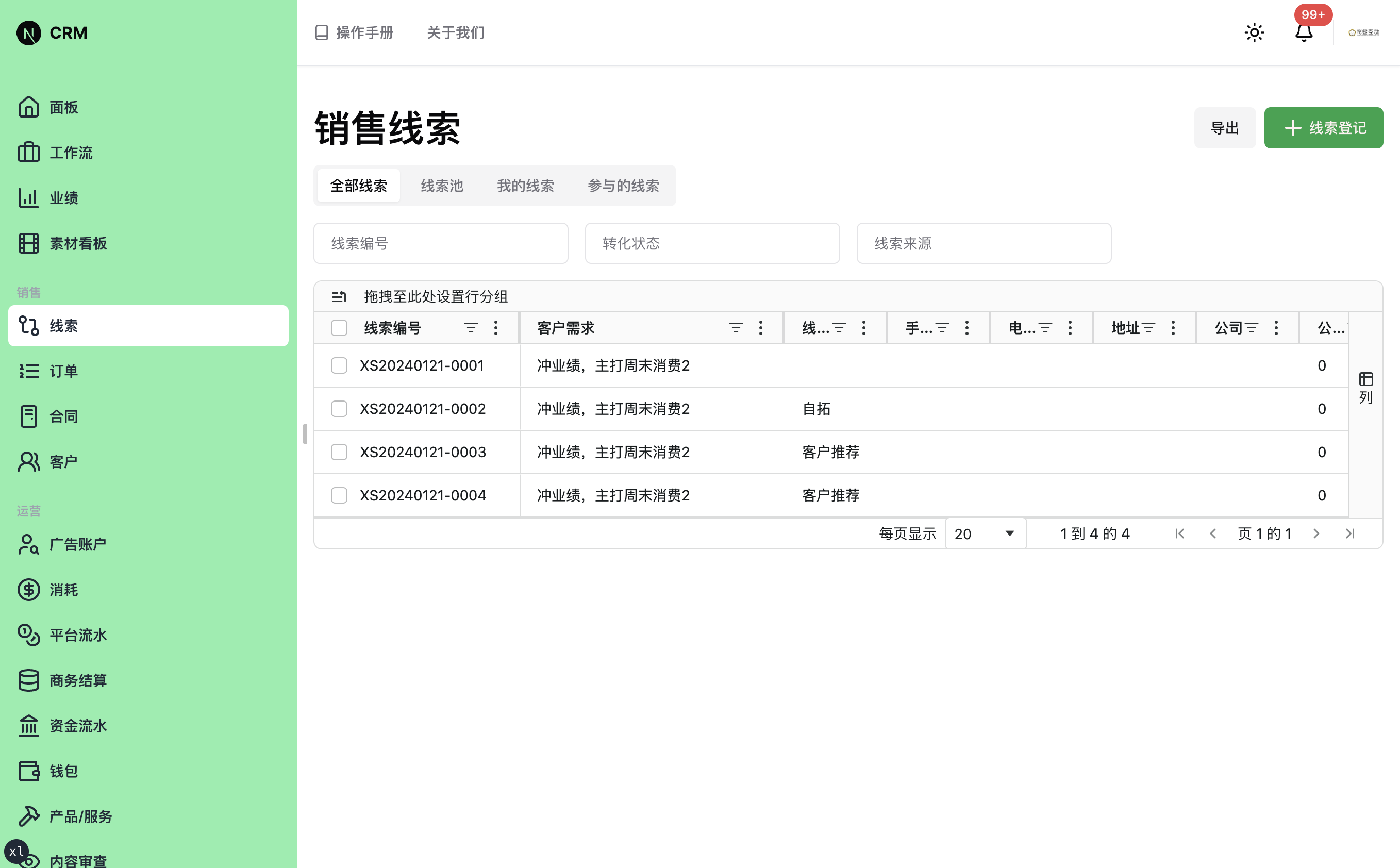 广告账户列表截图
