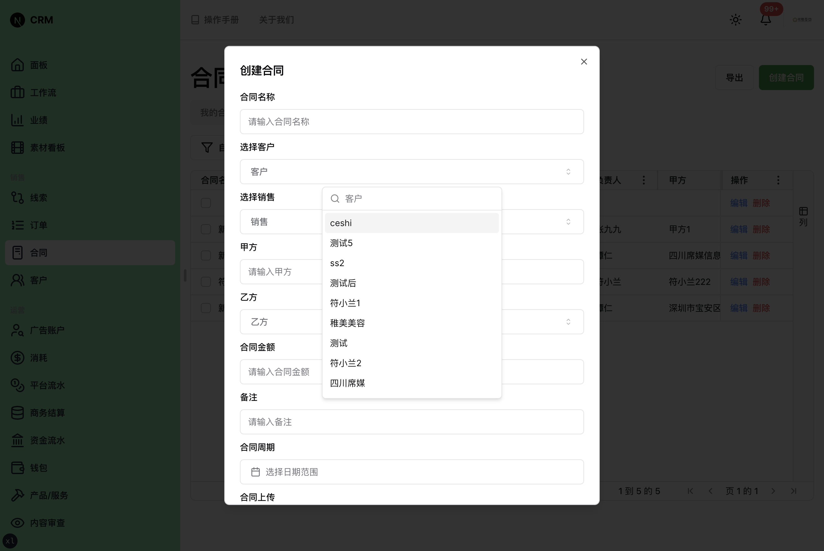 选择客户下拉列表