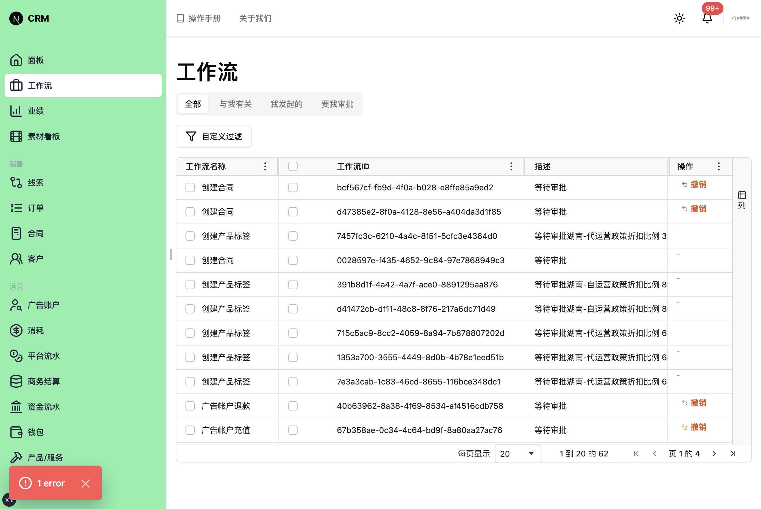 工作流列表页面