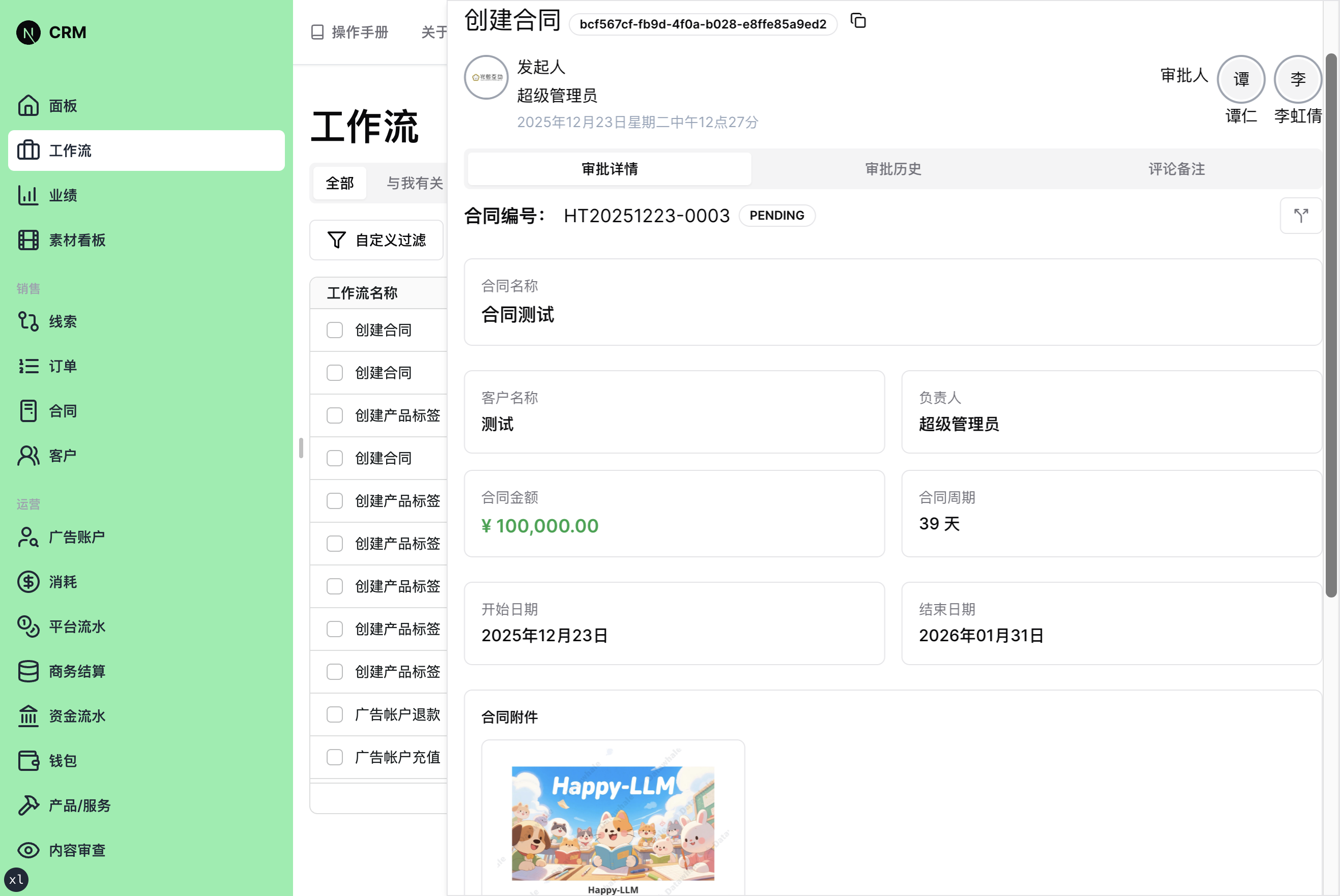 工作流详情页面