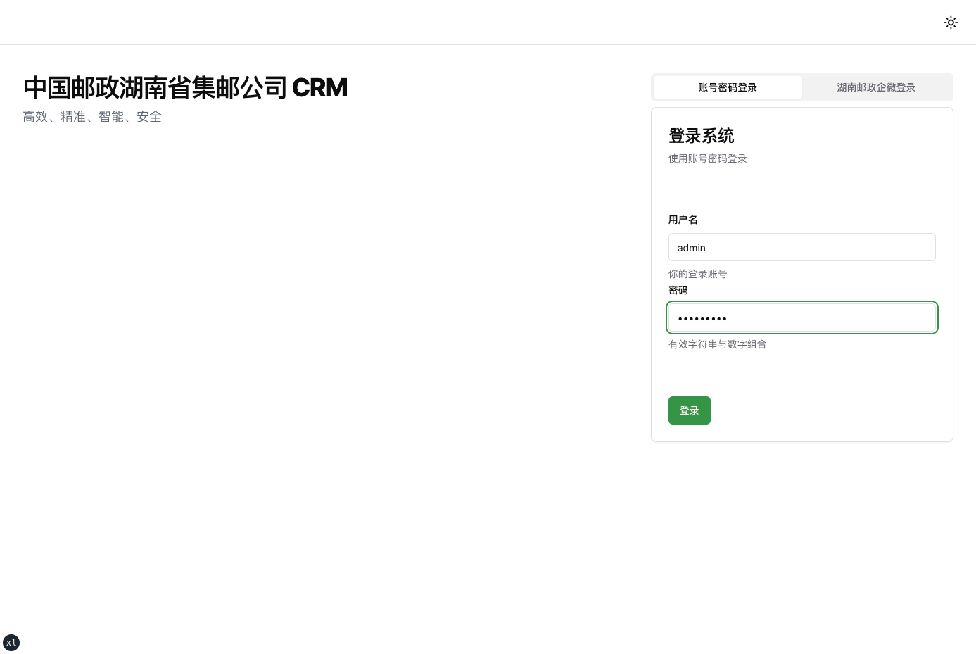 步骤3-填写登录表单