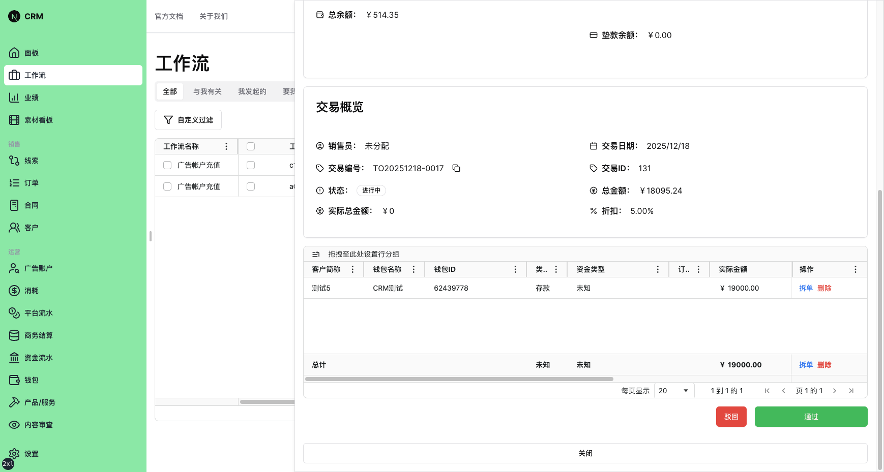 广告账户充值业务视图