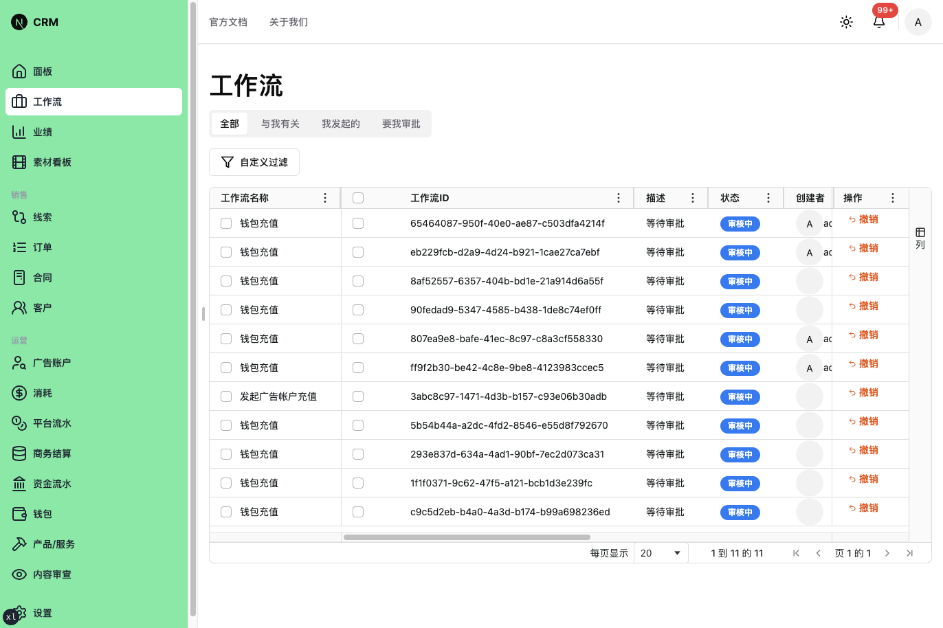 工作流列表页面