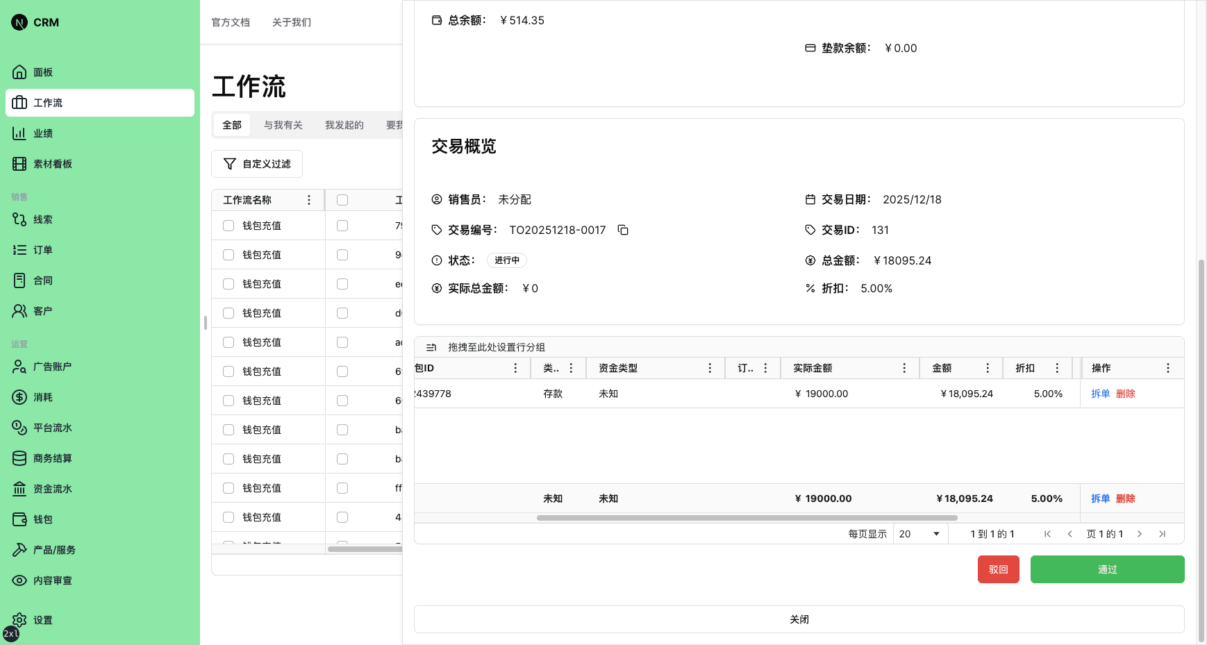 充值明细表格-横向滚动