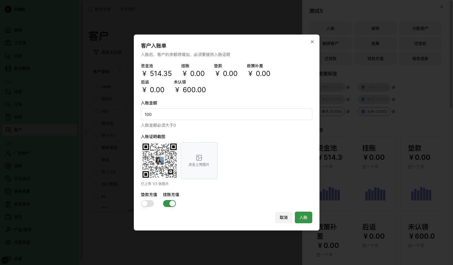 入账表单填写-带证明截图