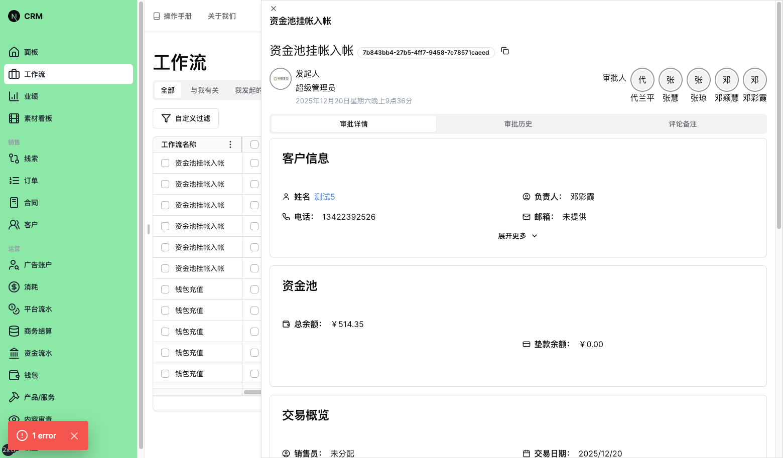工作流详情抽屉