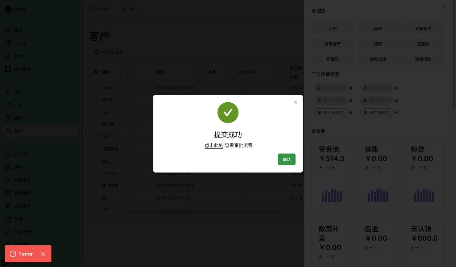 提交成功对话框