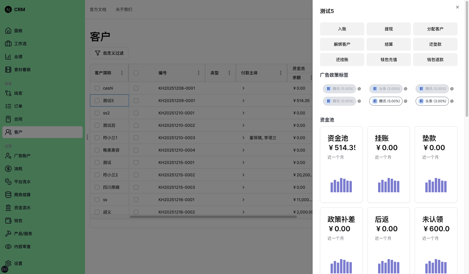 客户详情抽屉-操作按钮