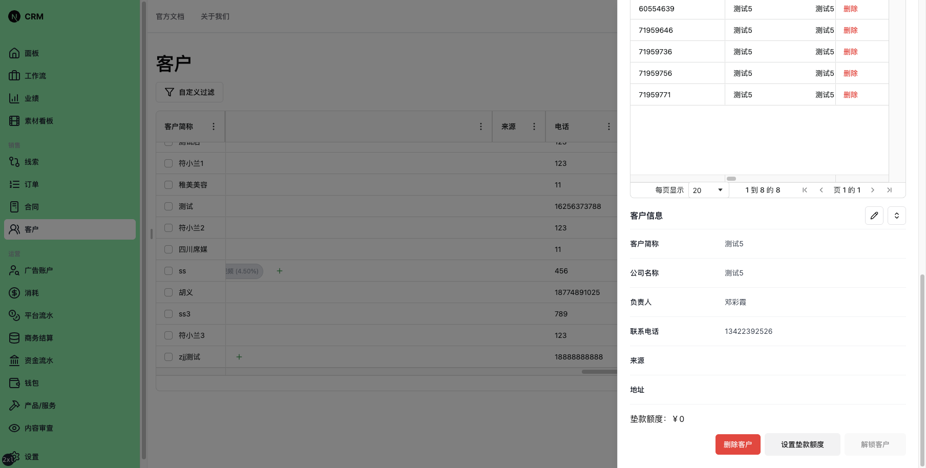 客户详情抽屉-客户信息