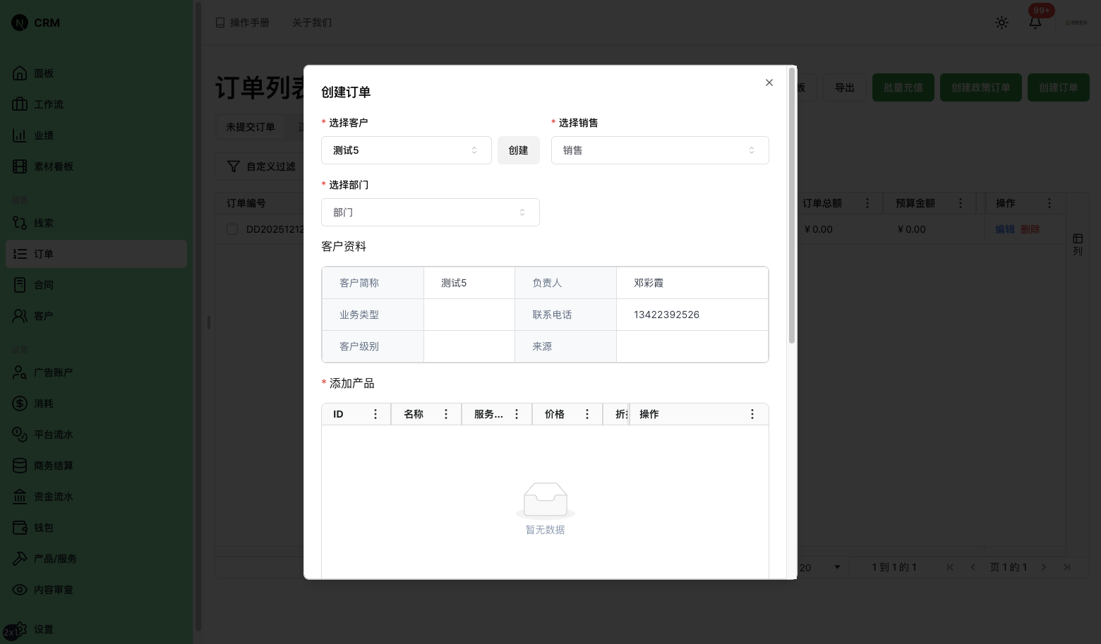 第二步：确认客户资料