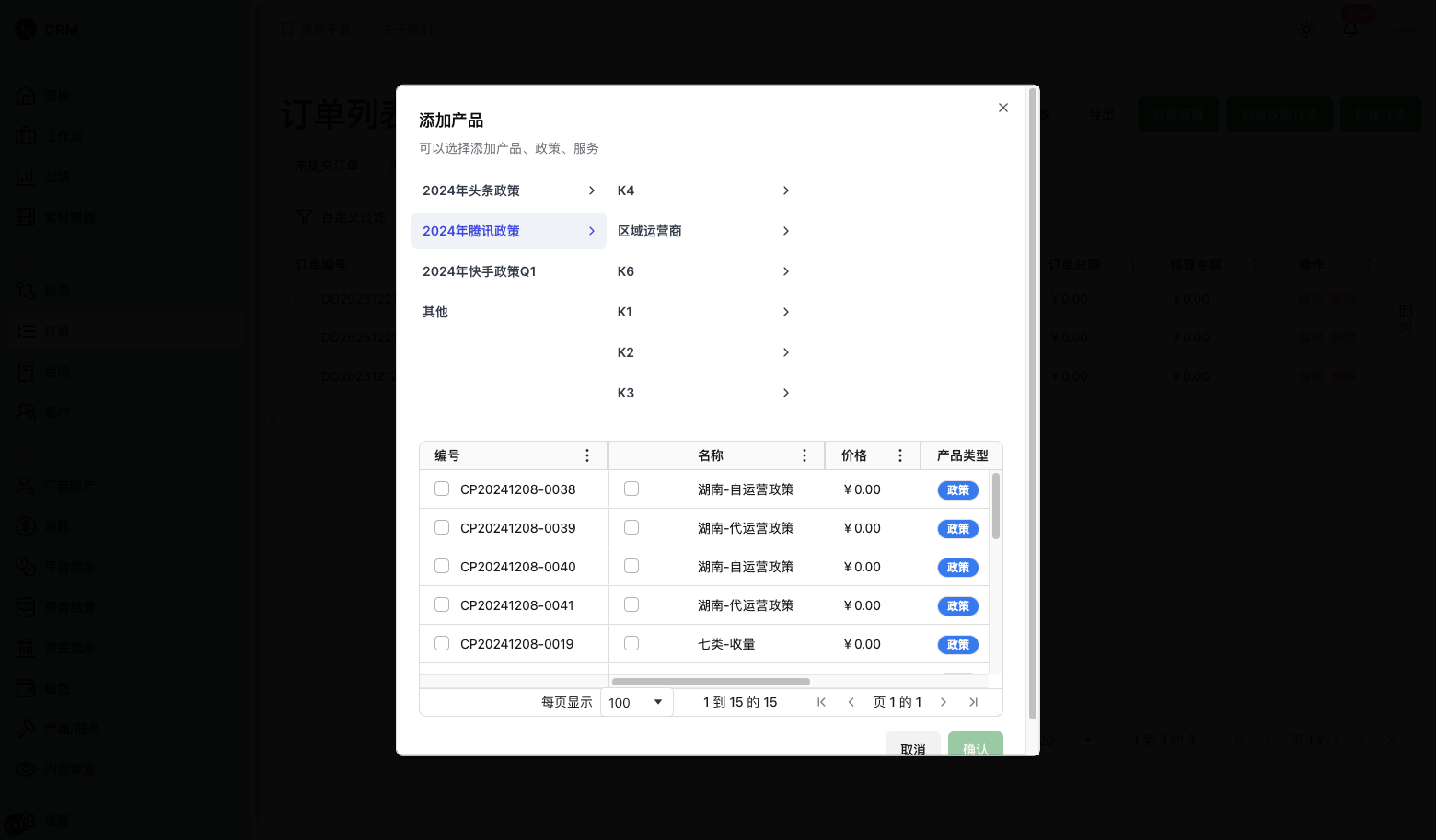 政策选择对话框