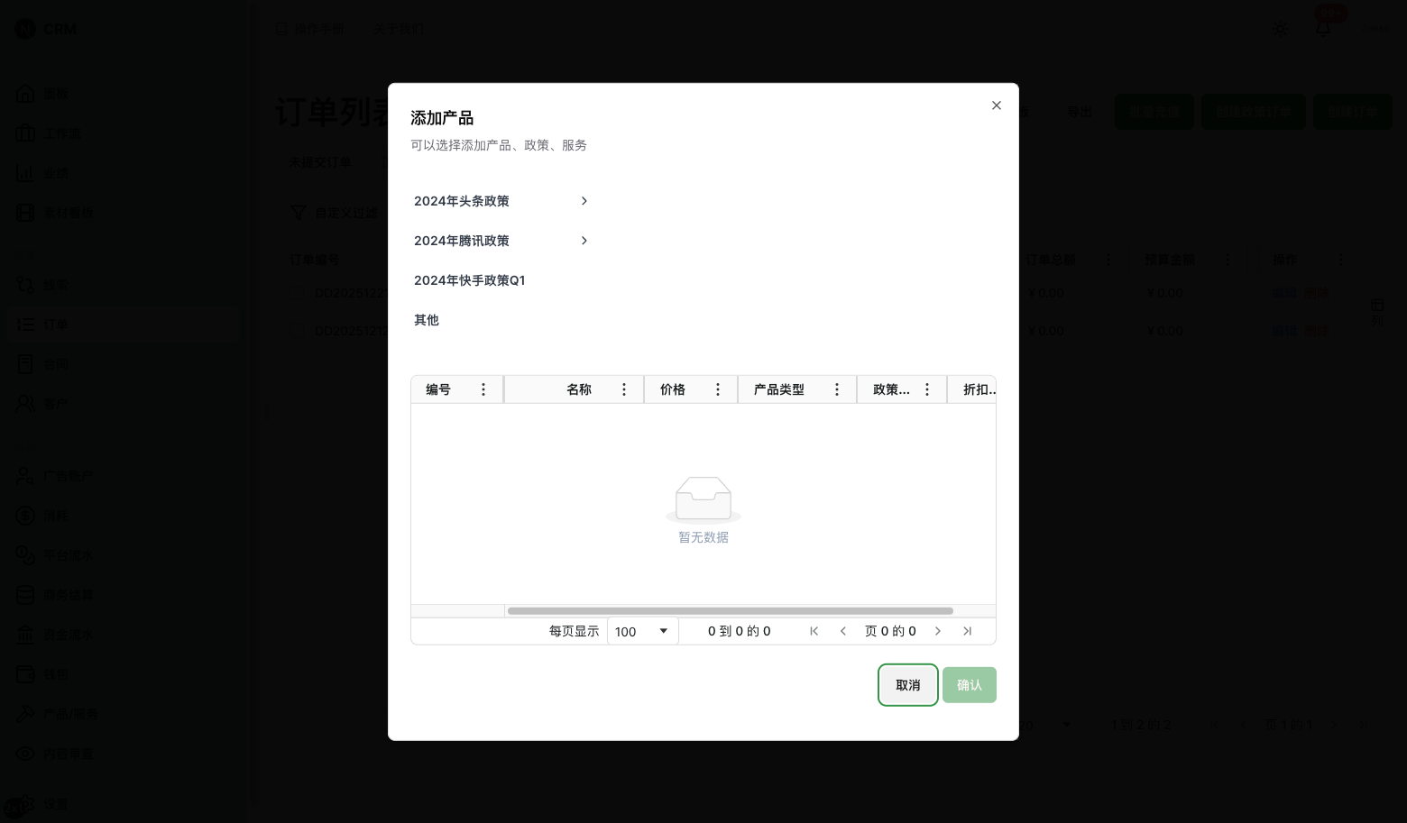产品选择对话框完整视图