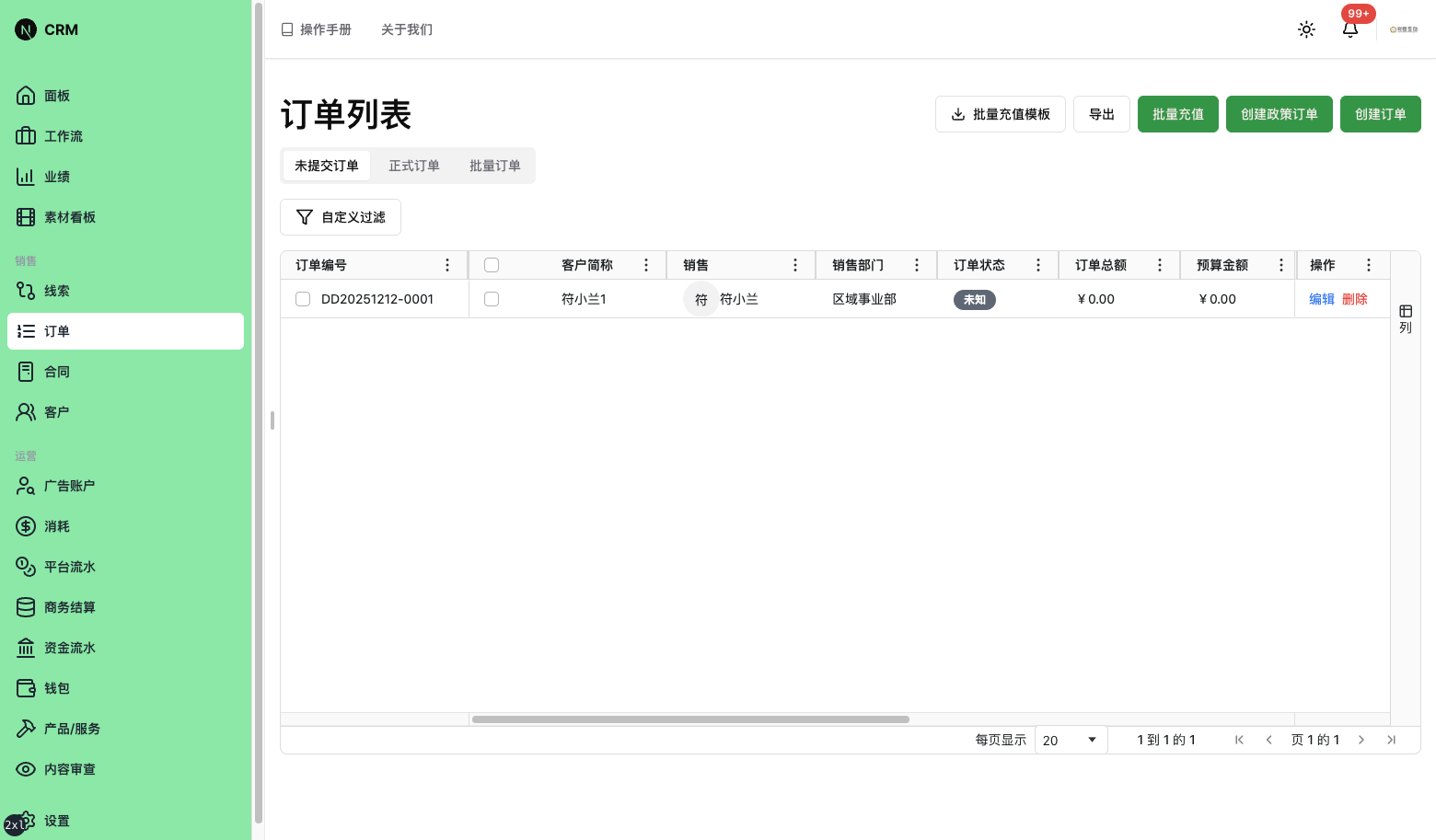 未提交订单标签页