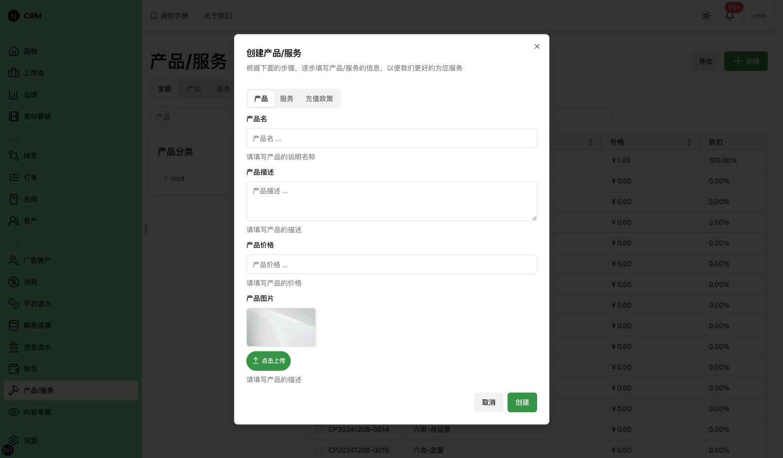 创建产品对话框
