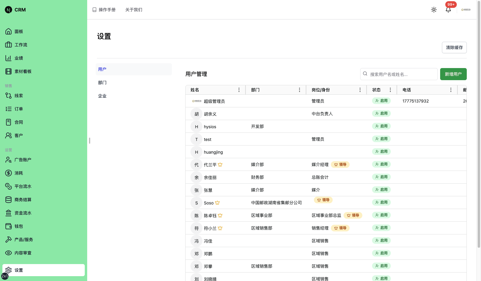 设置页面-用户管理