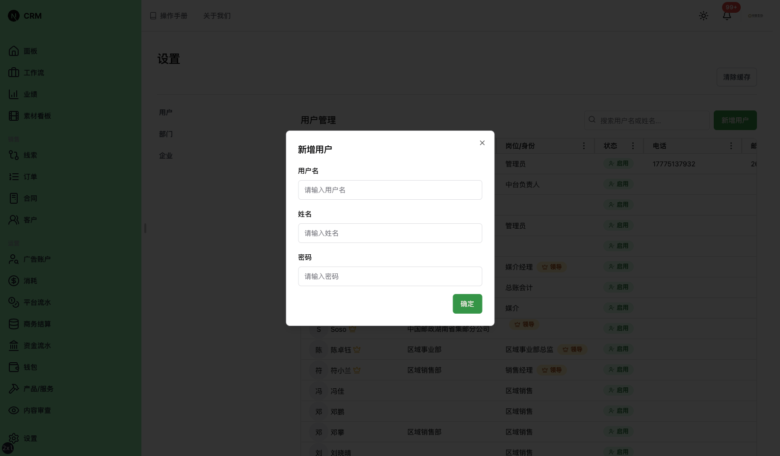 新增用户对话框